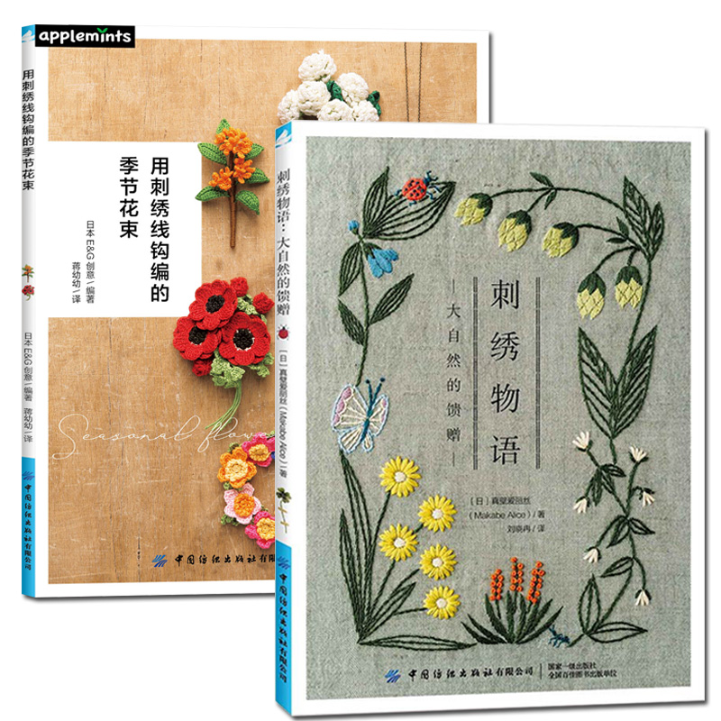 Embroidery Thread Yarn - Ramo de flores bordadas para las